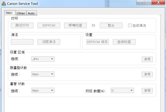 佳能Canon PIXMA iP2780 清零工具