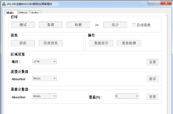 Canon PIXMA MG5380 清零工具