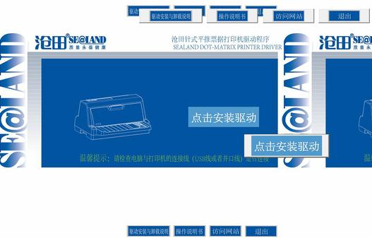 中税平推票据打印机万能驱动