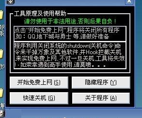 穷客免费上网工具