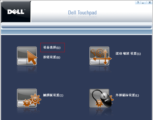 戴尔触摸板驱动Dell Touchpad Alps