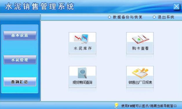 ���ˮ�����۹���ϵͳ