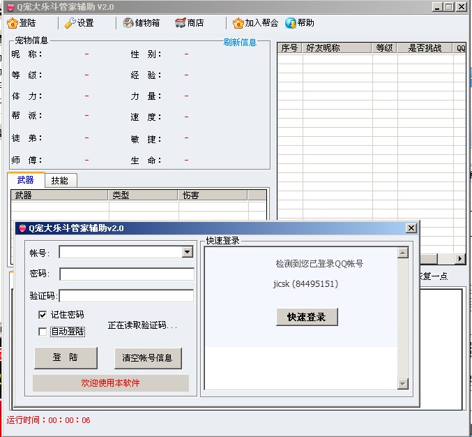 Q宠大乐斗管家辅助