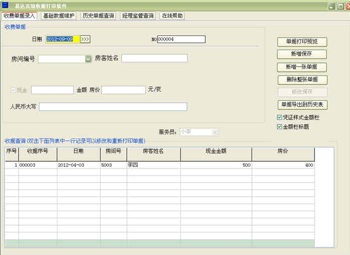 远方酒店宾馆入住收据打印专家