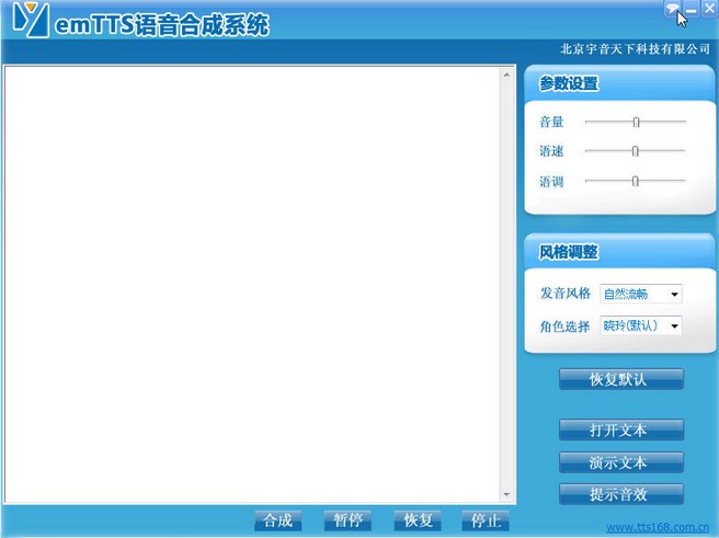 语音合成工具TTS