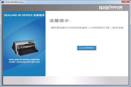 沧田金税 CT750KII 票据打印机驱动