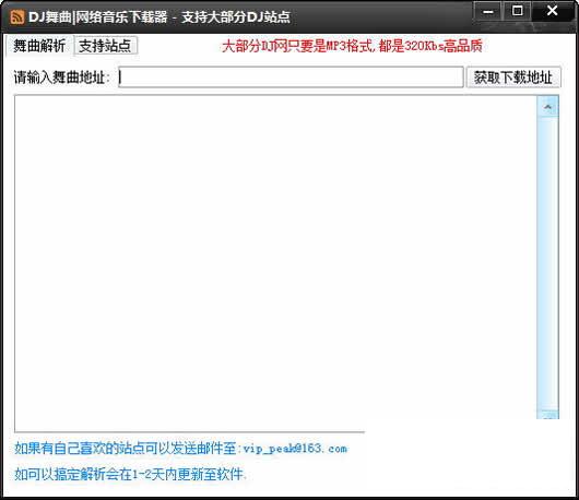 DJ舞曲智能下载器