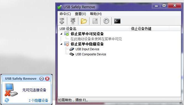 USB安全移除工具