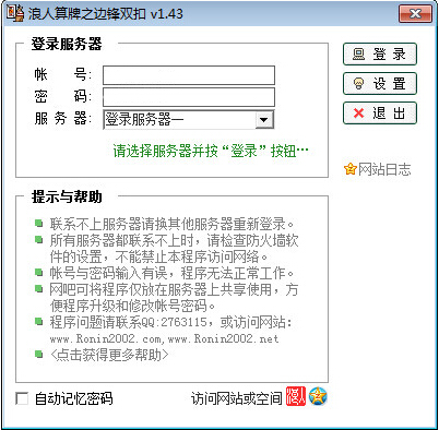 浪人算牌之边锋双扣