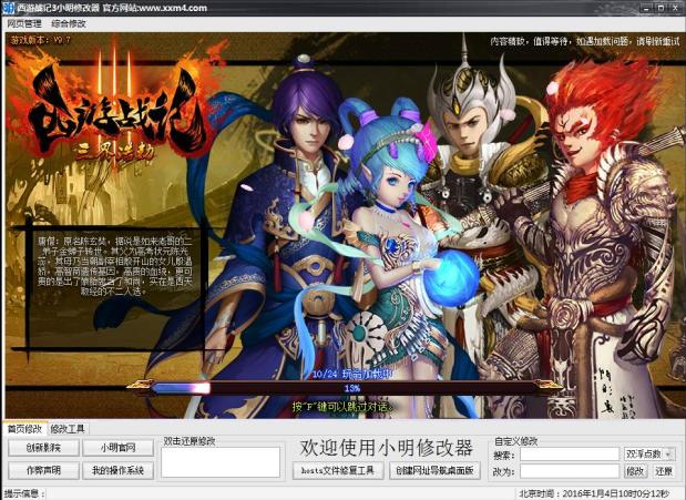 西游战记3小明修改器