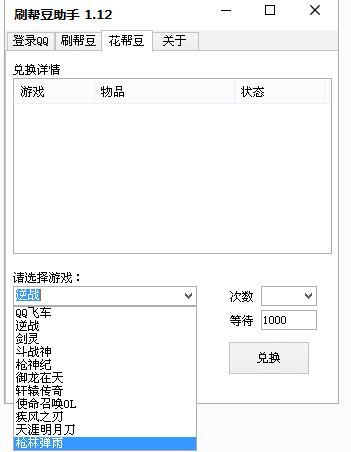 帮帮刷帮豆助手