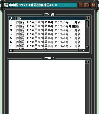 琅琊阁PPTVVIP账号获取神器