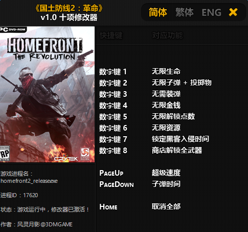 国土防线2十项修改器