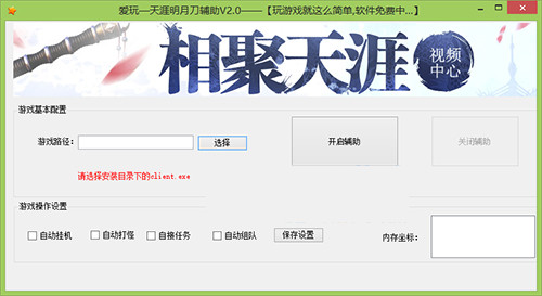 爱玩天涯明月刀辅助