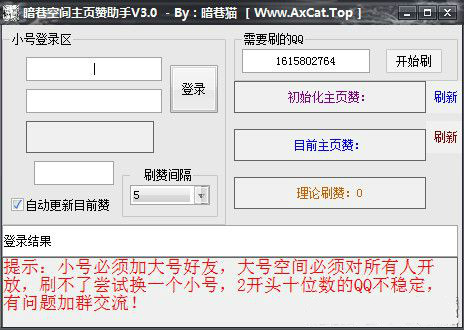 暗巷刷qq留言人气主页赞软件