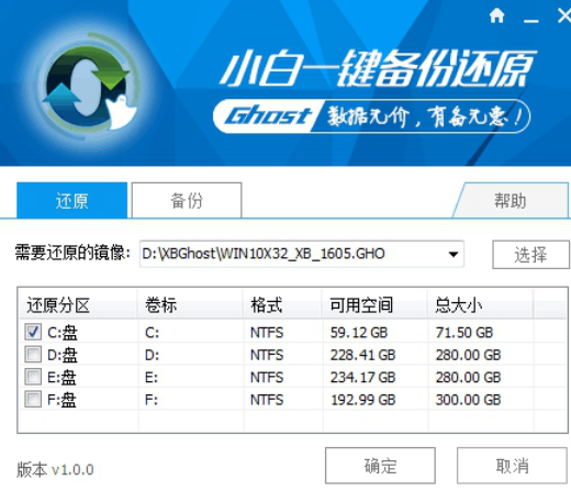 小白一键备份还原