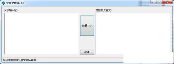 海鸥火星文转换