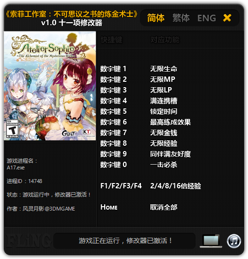 索菲工作室十一项修改器