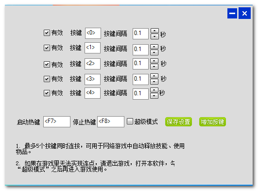 盛世鼠标连点器