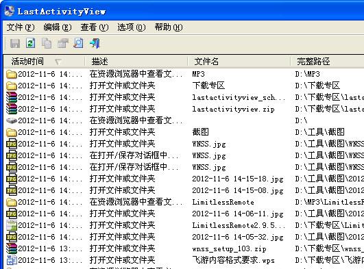 查看电脑操作记录
