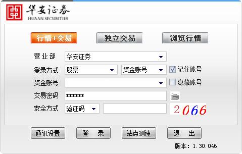 华安证券恒生投资赢家行情交易软件