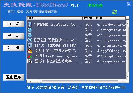 HideWizard无忧隐藏