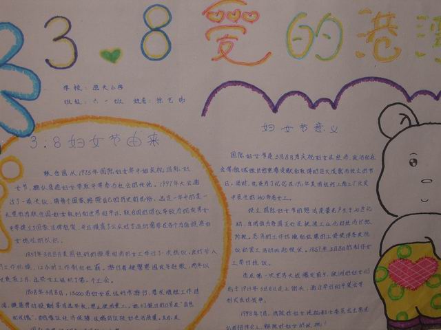 三八妇女节手抄报图片大全