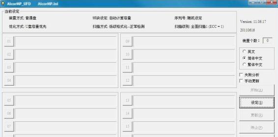 安国最新量产工具 AlcorMP