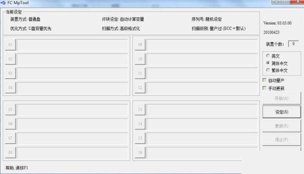 alcor安国FC8508 FC8406 FC8308量产工具FC MpTool