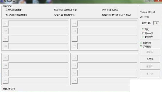 安国FC8708/FC8508最新量产工具FC MpTool