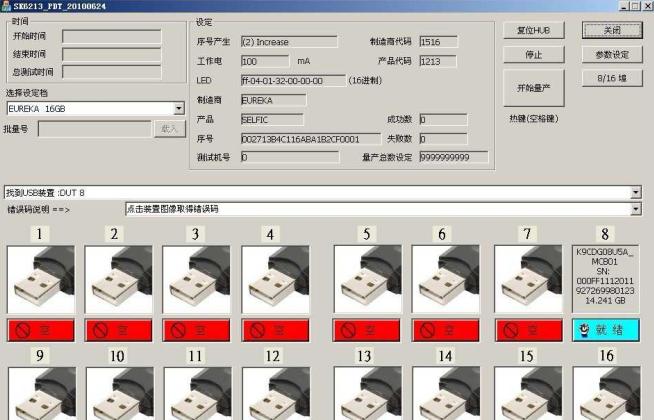 擎泰SK6213_PDT_20160624量产修复工具