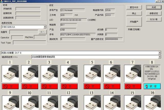 擎泰SK6213AA_PDT_20101008量产修复工具