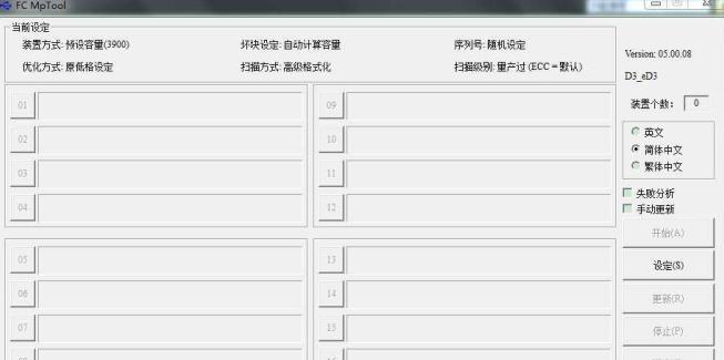FC MpTool 05.00.08 D3/eD3安国量产工具