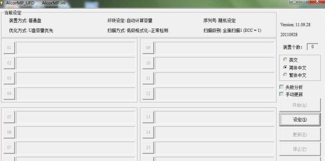 安国AU698X最新量产工具AlcorMP
