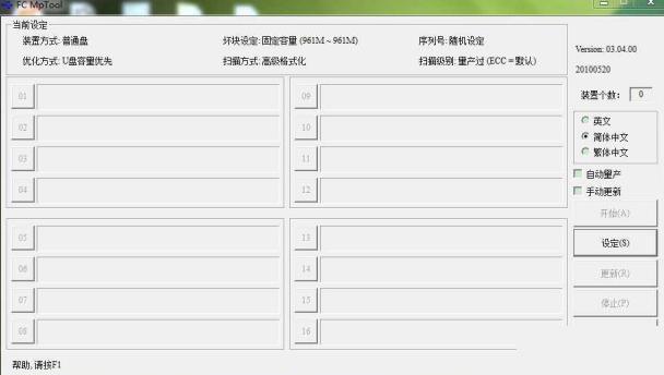 安国FC8308/FC8508量产工具FC MpTool