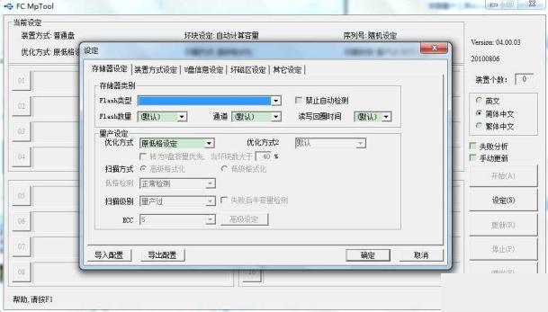 FC8308/FC8508安国FC MpTool