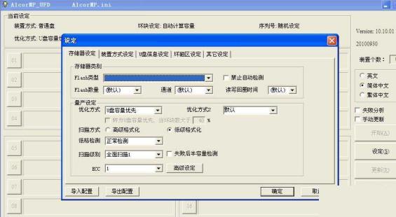 AU开头主控通用安国AlcorMP