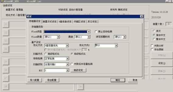 AU安国量产工具AlcorMP