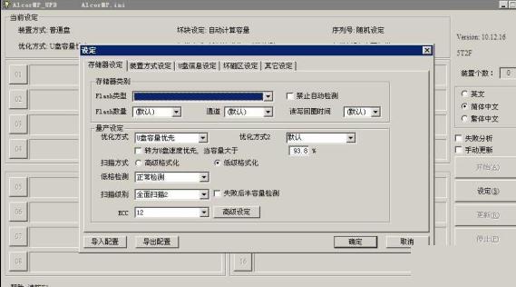 安国量产工具AlcorMP_UFD