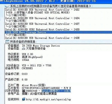 SC708(FC8708)/AU6987/AU6990-PNY 32G U盘量产修复工具