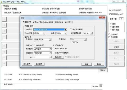 新界面AU69xx量产工具AlcorMP