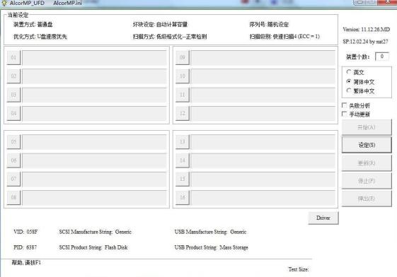 安国SCx08量产工具AlcorMP