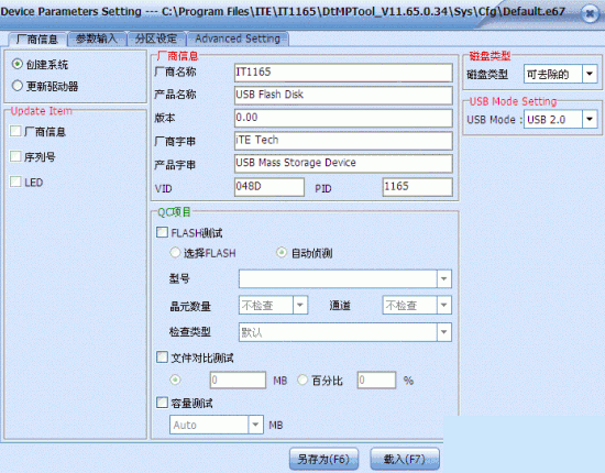 ITE IT1165量产工具DTMPTool.exe