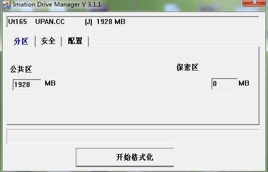 联盛主控U盘格式化修复工具Imation_Drive_Manager