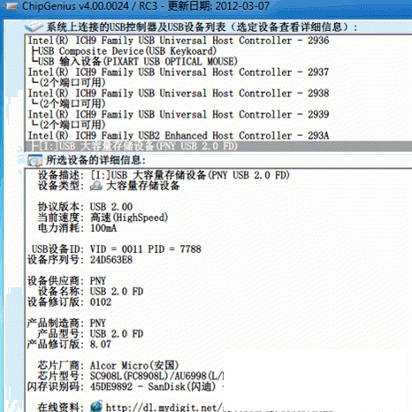 主控PNYU盘量产工具