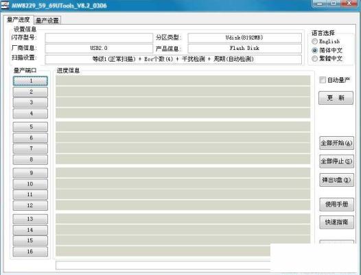 mw8229_mw8259_mw8269量产工具