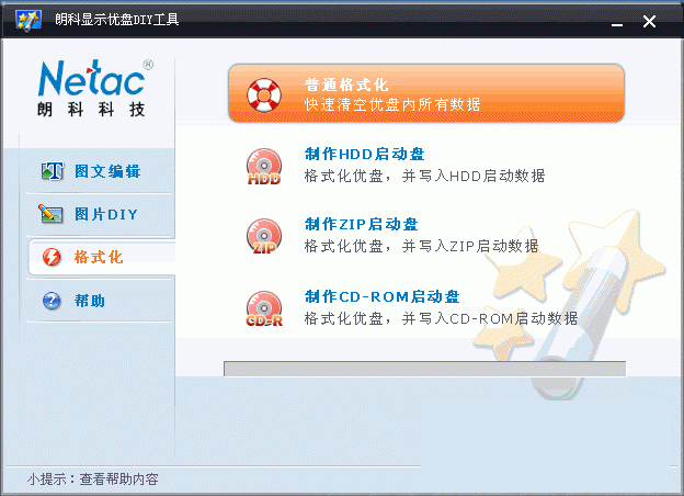 朗科U620优盘格式化工具可制作USB-CDROM启动盘