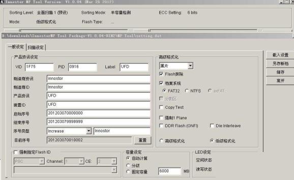 银灿IS916D量产工具