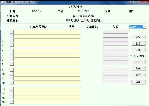 邑福量产工具eU201 MP