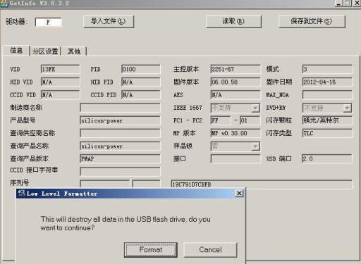 群联PS2251-67优盘低格修复工具